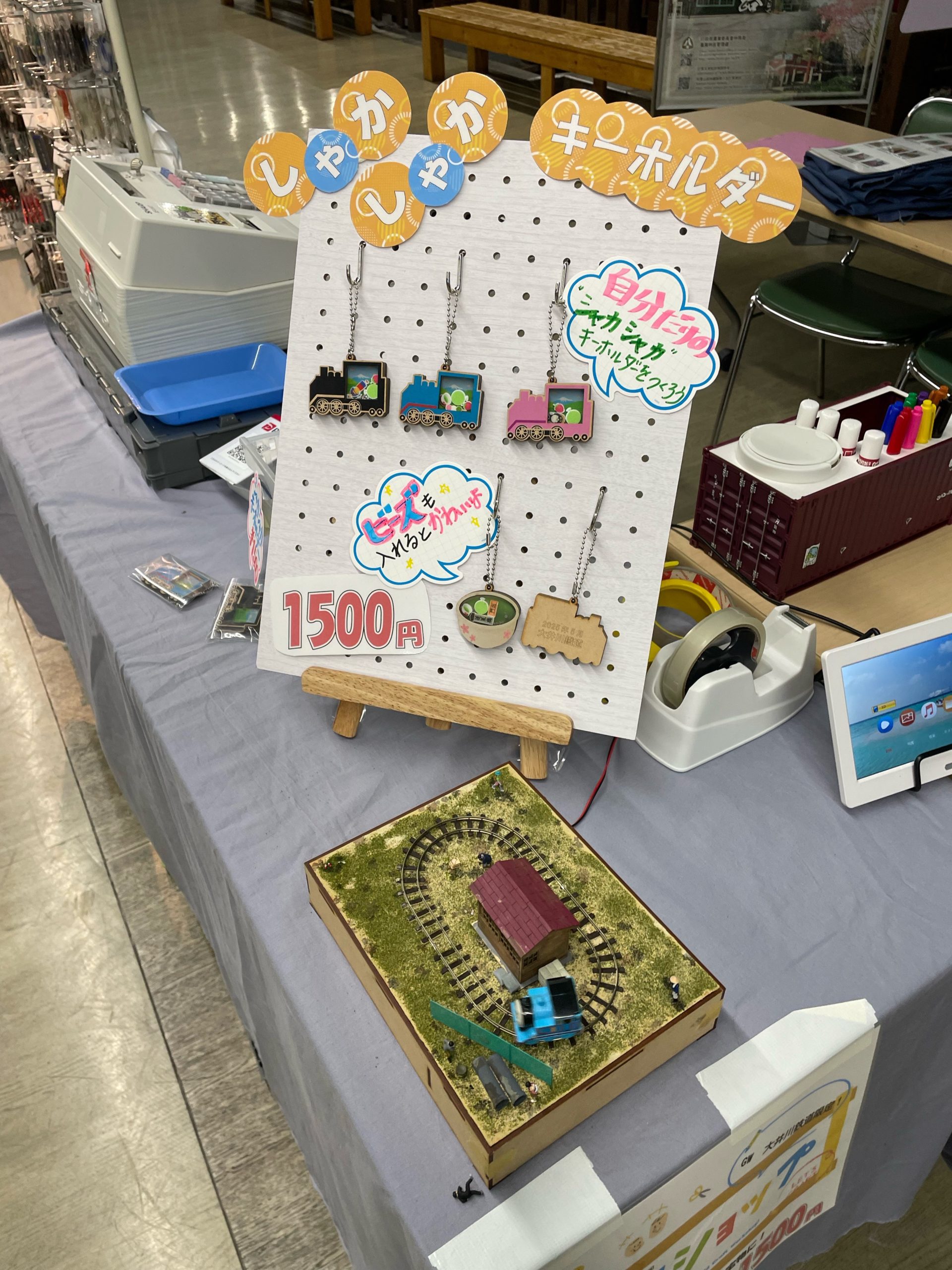 鉄道ワークショップ